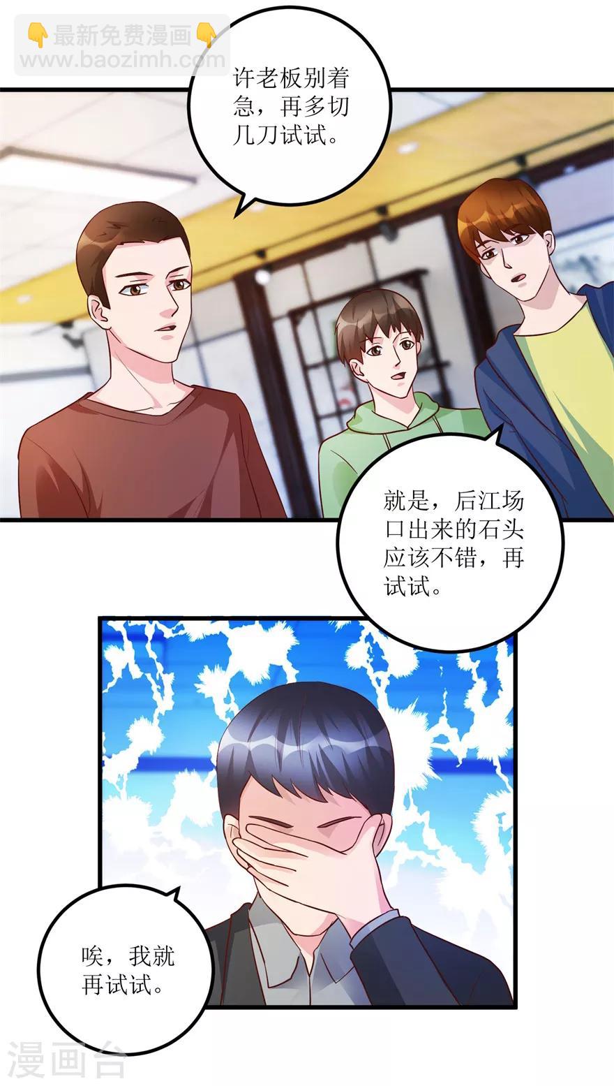 《透视仙医》第87话 边角下料藏玄机 第15页