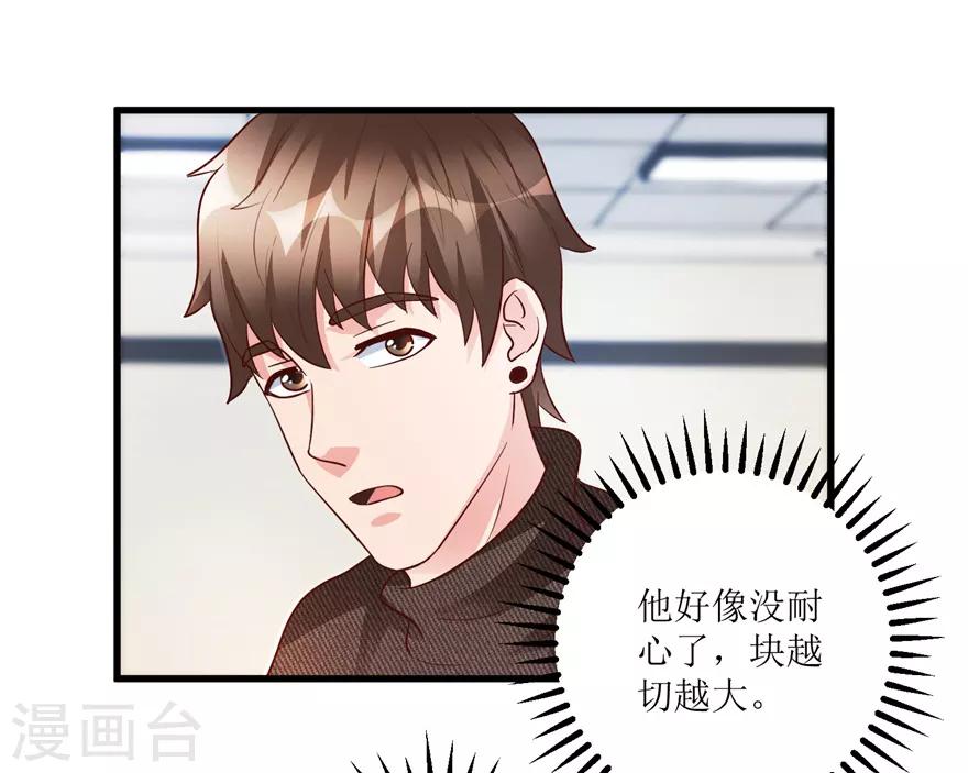 《透视仙医》第87话 边角下料藏玄机 第16页