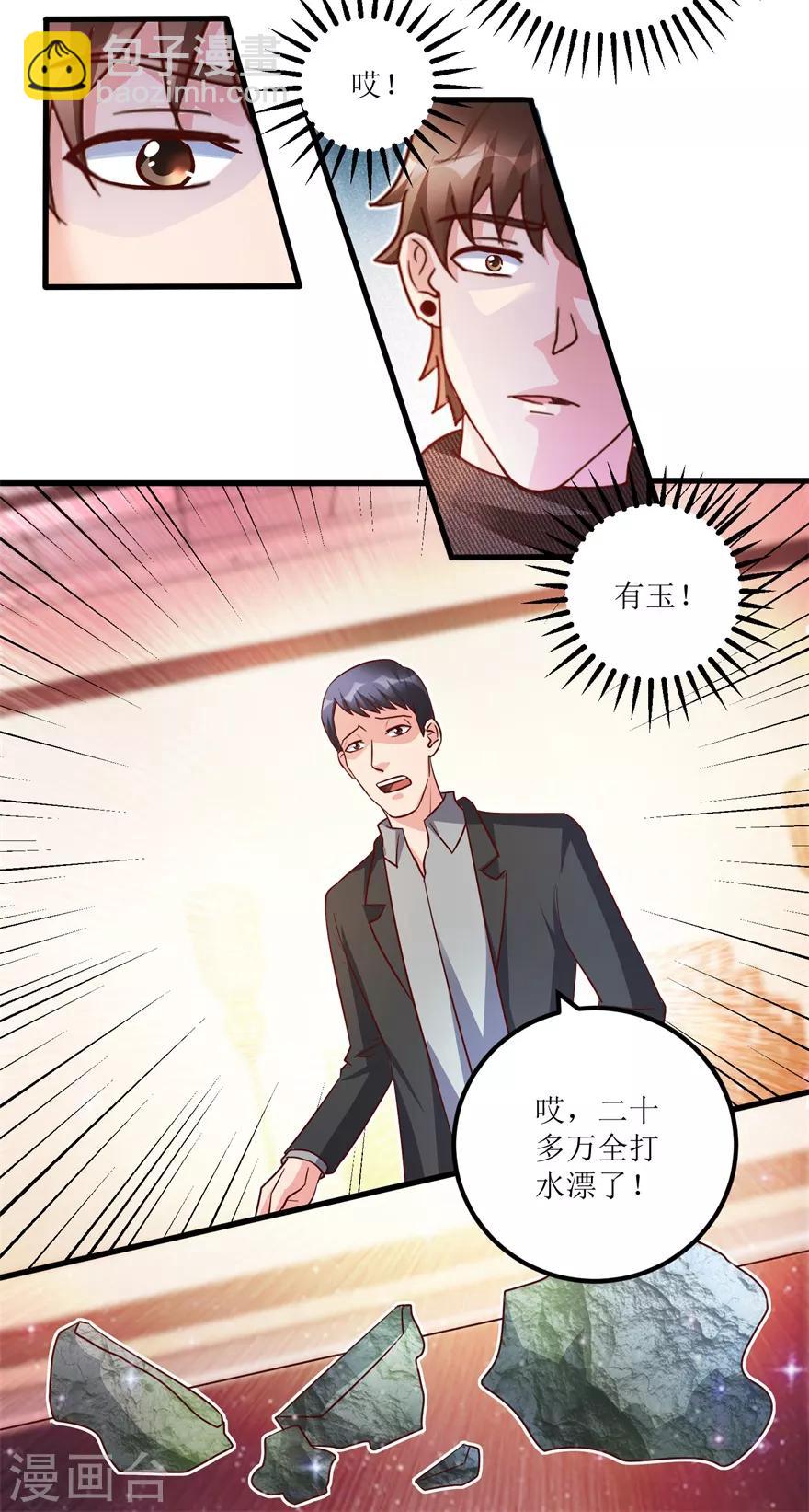 《透视仙医》第87话 边角下料藏玄机 第17页