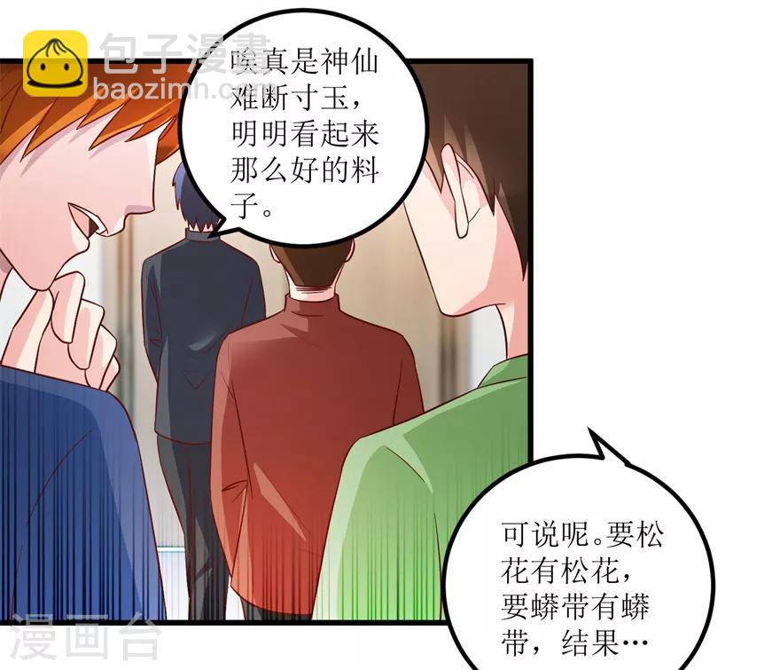 《透视仙医》第87话 边角下料藏玄机 第18页