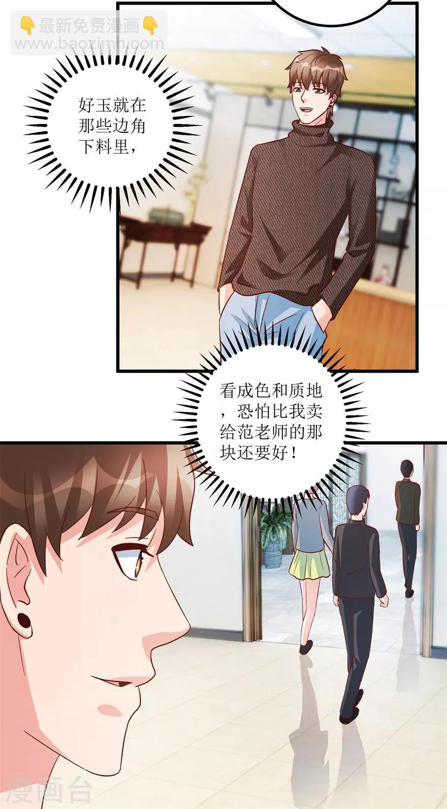 《透视仙医》第87话 边角下料藏玄机 第19页