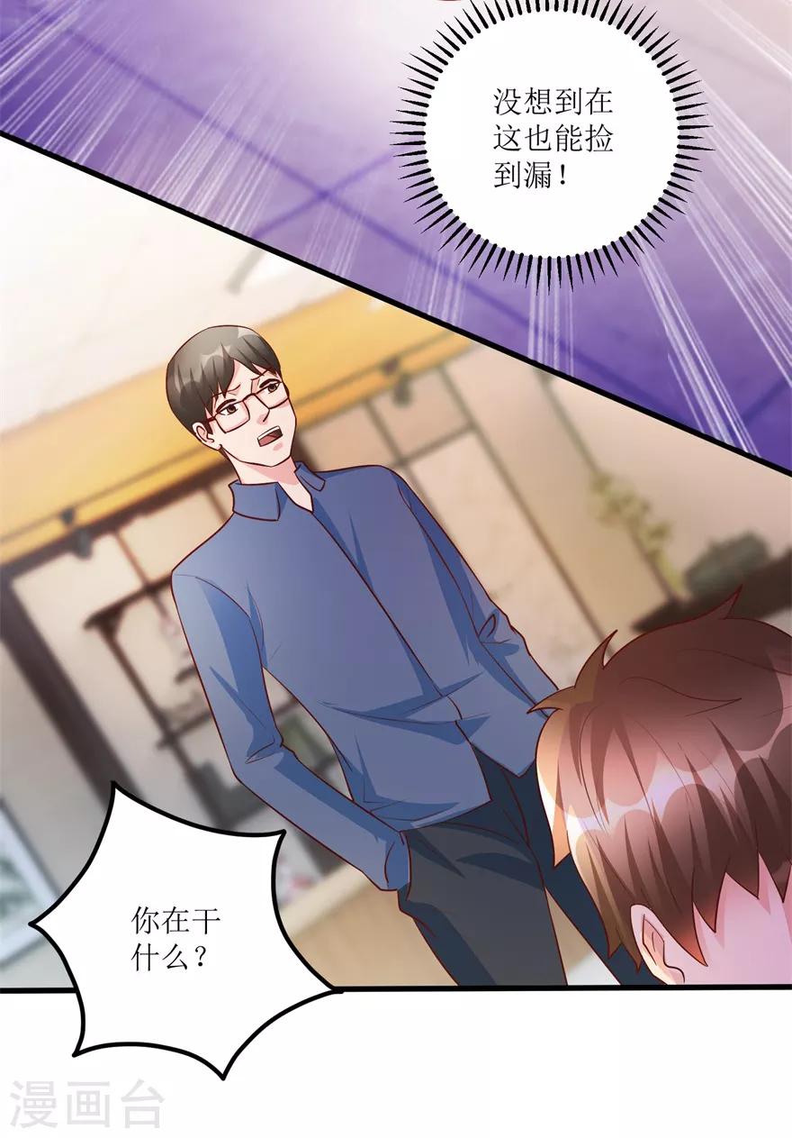 《透视仙医》第87话 边角下料藏玄机 第21页