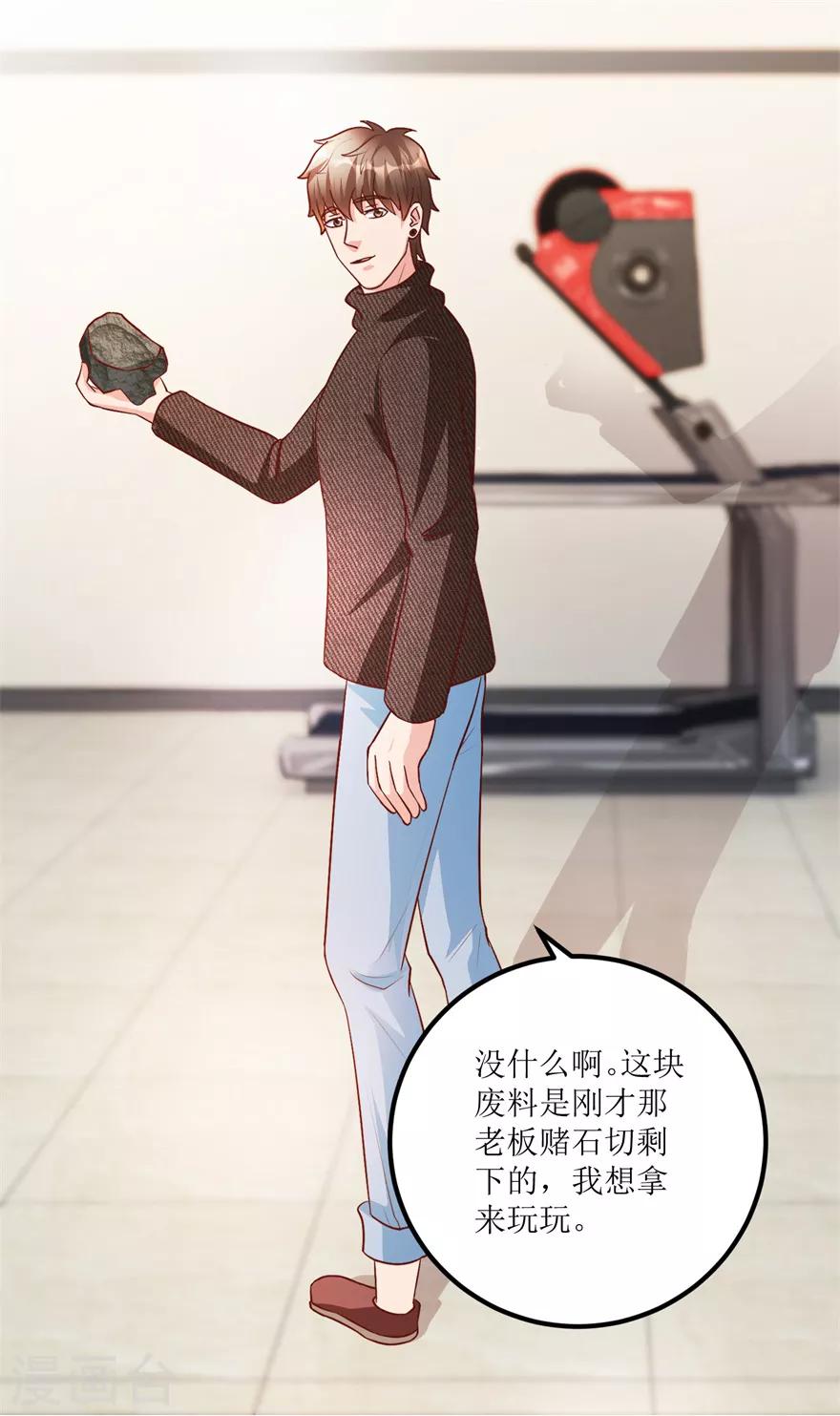 《透视仙医》第87话 边角下料藏玄机 第22页