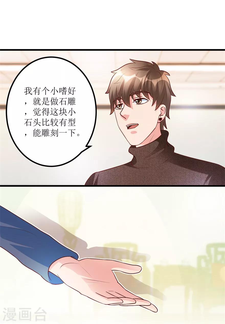 《透视仙医》第87话 边角下料藏玄机 第24页