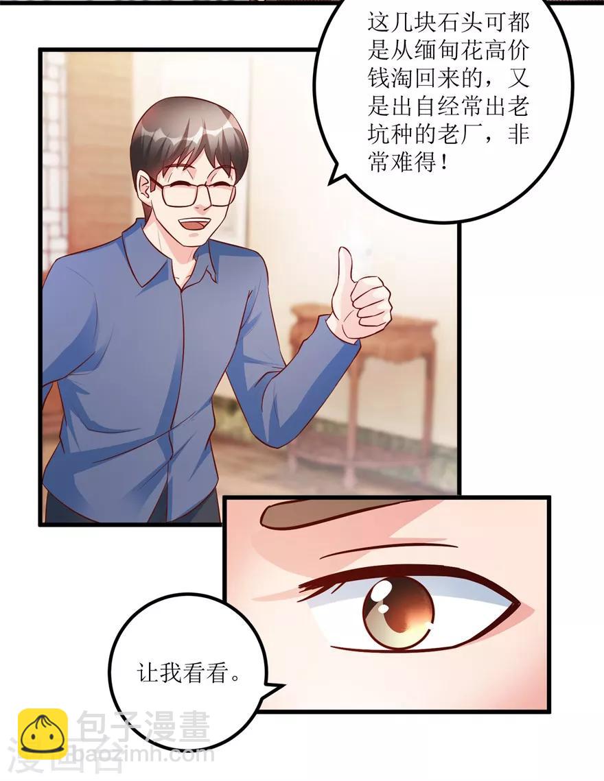 《透视仙医》第87话 边角下料藏玄机 第3页