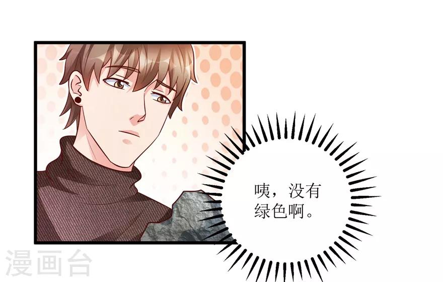 《透视仙医》第87话 边角下料藏玄机 第4页