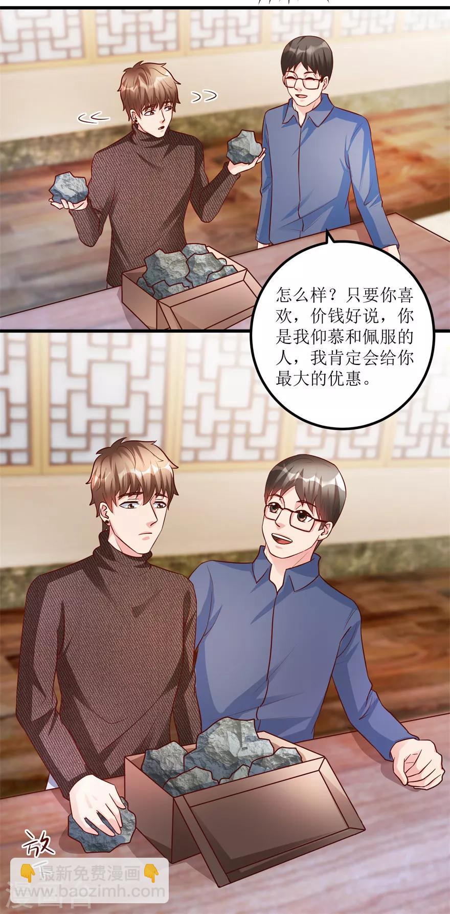 《透视仙医》第87话 边角下料藏玄机 第5页