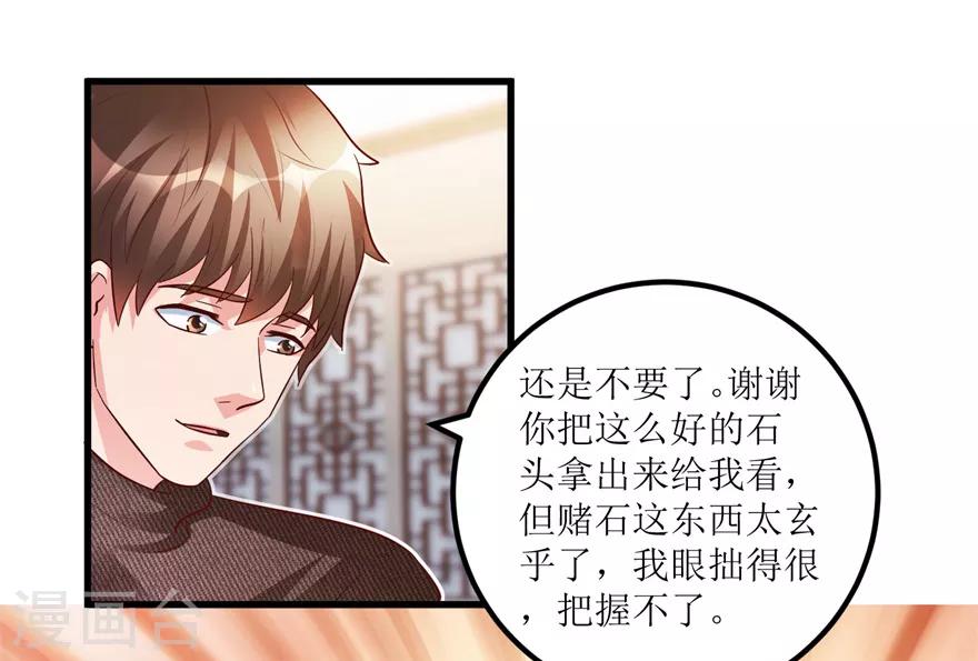 《透视仙医》第87话 边角下料藏玄机 第6页