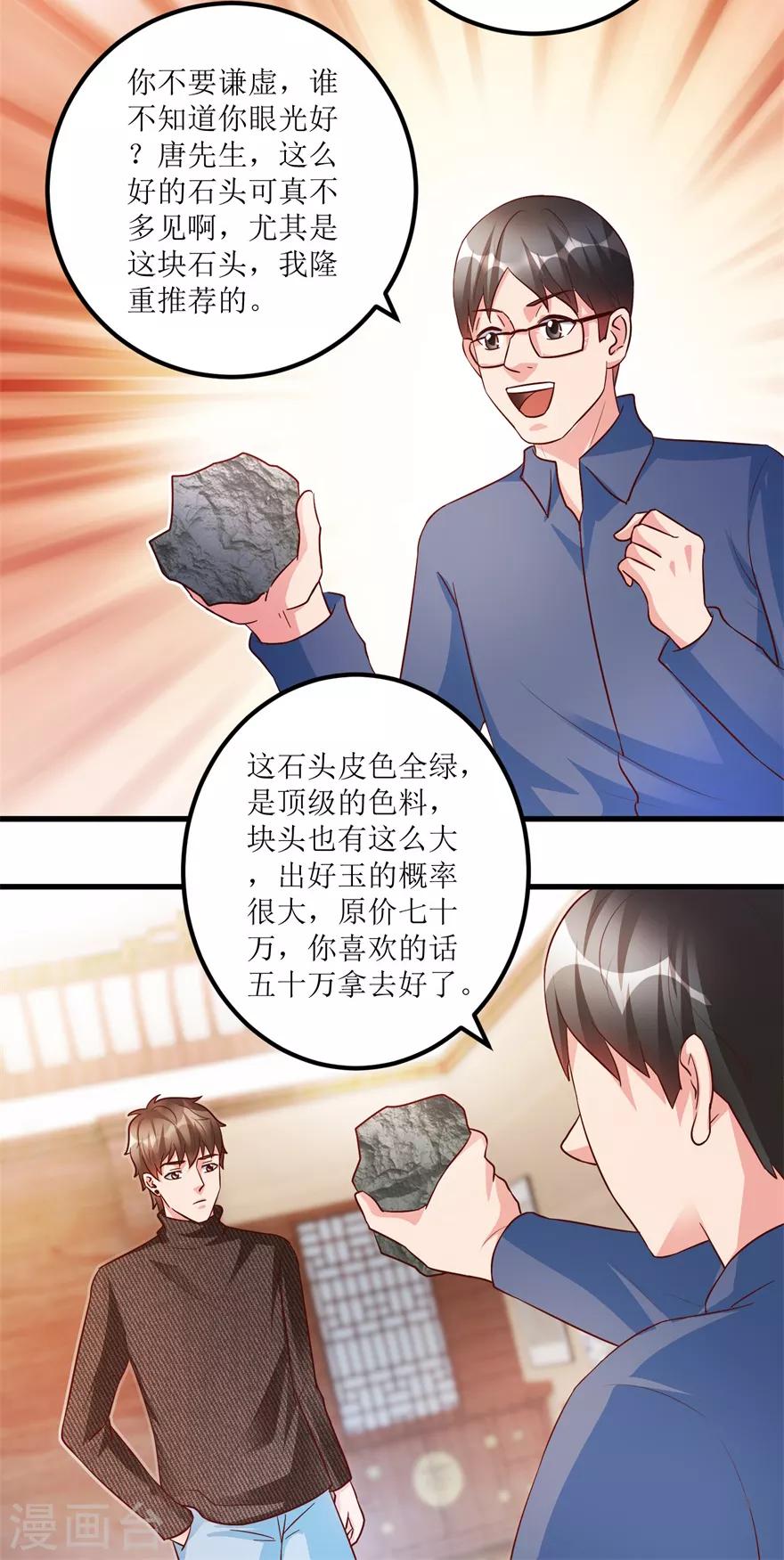 《透视仙医》第87话 边角下料藏玄机 第7页