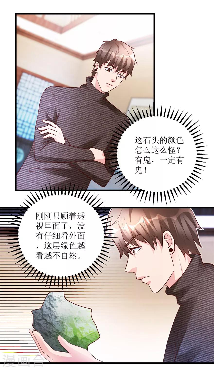 《透视仙医》第87话 边角下料藏玄机 第8页