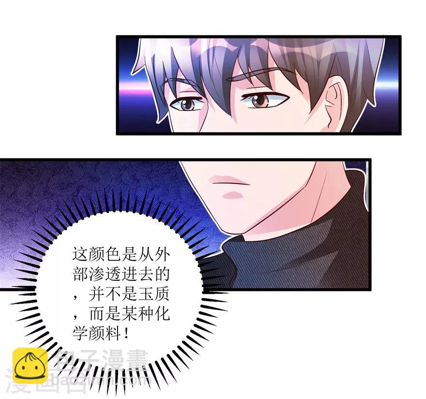 《透视仙医》第87话 边角下料藏玄机 第9页