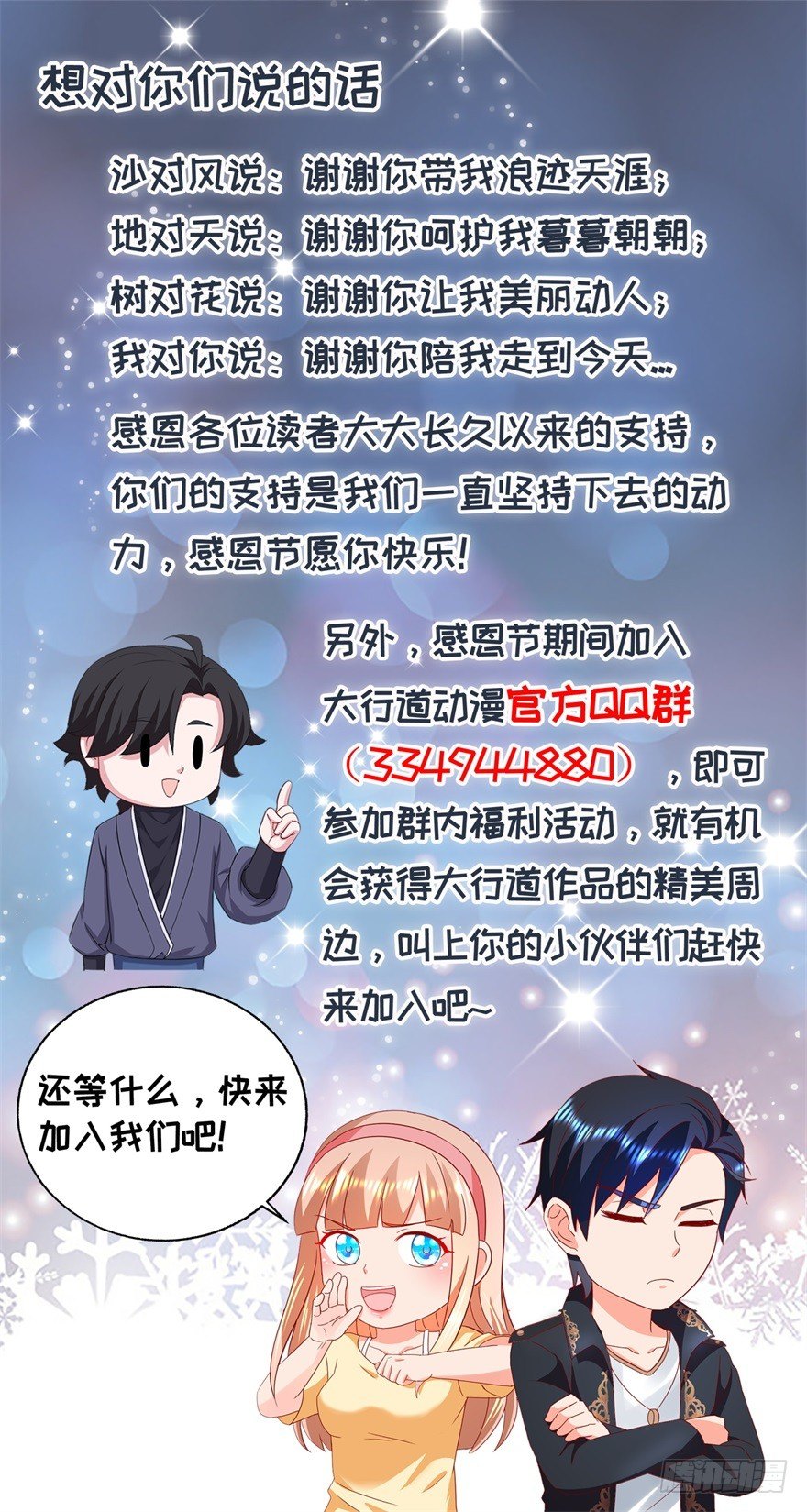 《透视仙医》想对你们说的话 第1页