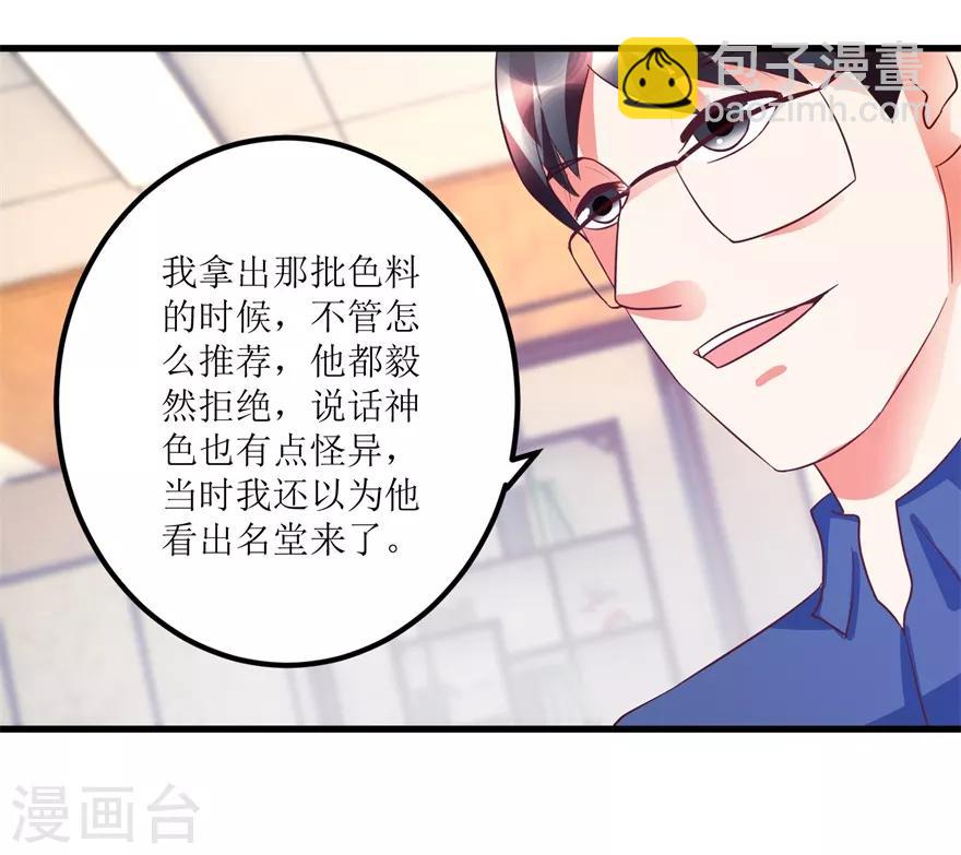 《透视仙医》第88话 高价买废料 第13页