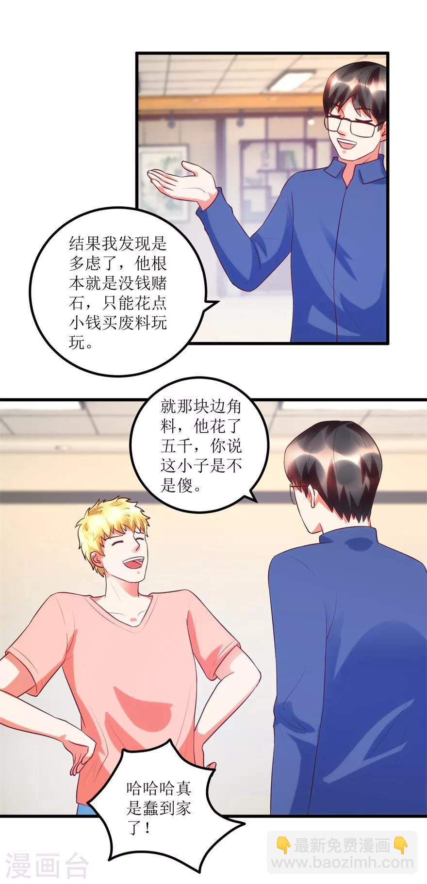 《透视仙医》第88话 高价买废料 第14页
