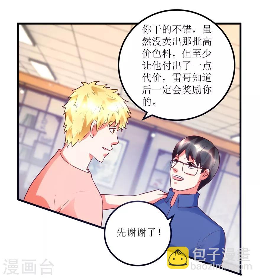 《透视仙医》第88话 高价买废料 第16页