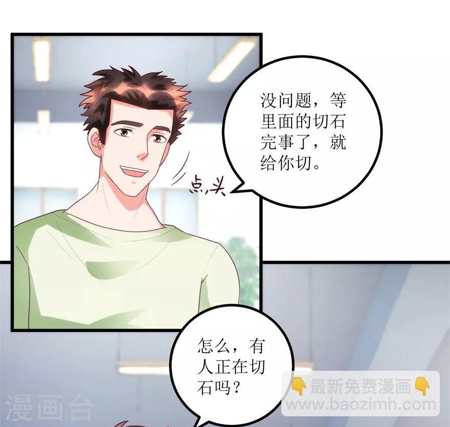 《透视仙医》第88话 高价买废料 第18页