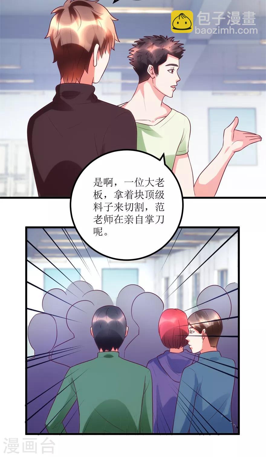 《透视仙医》第88话 高价买废料 第19页