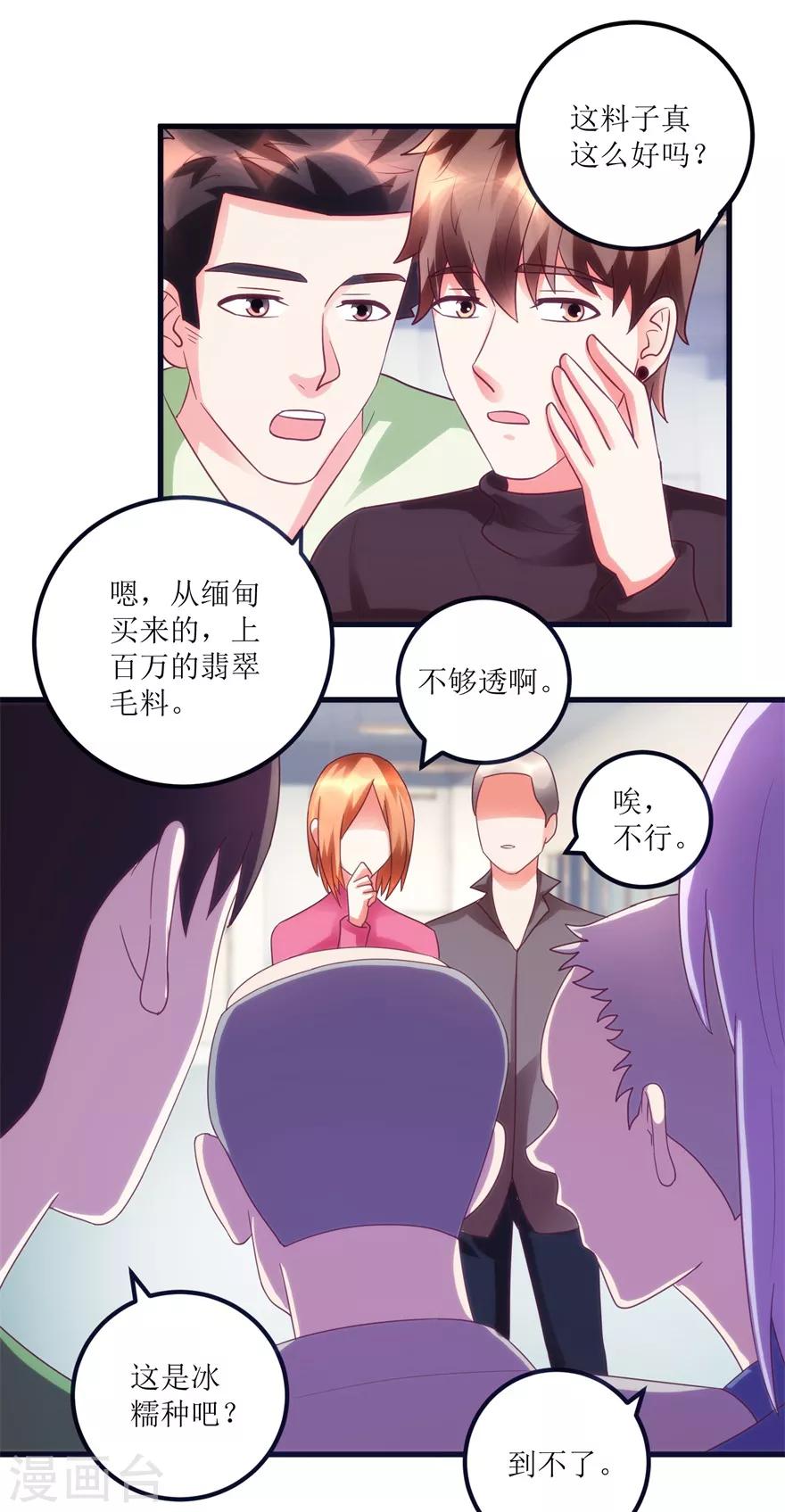 《透视仙医》第88话 高价买废料 第22页