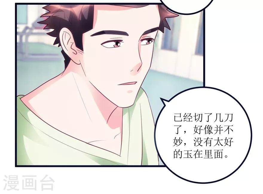 《透视仙医》第88话 高价买废料 第23页