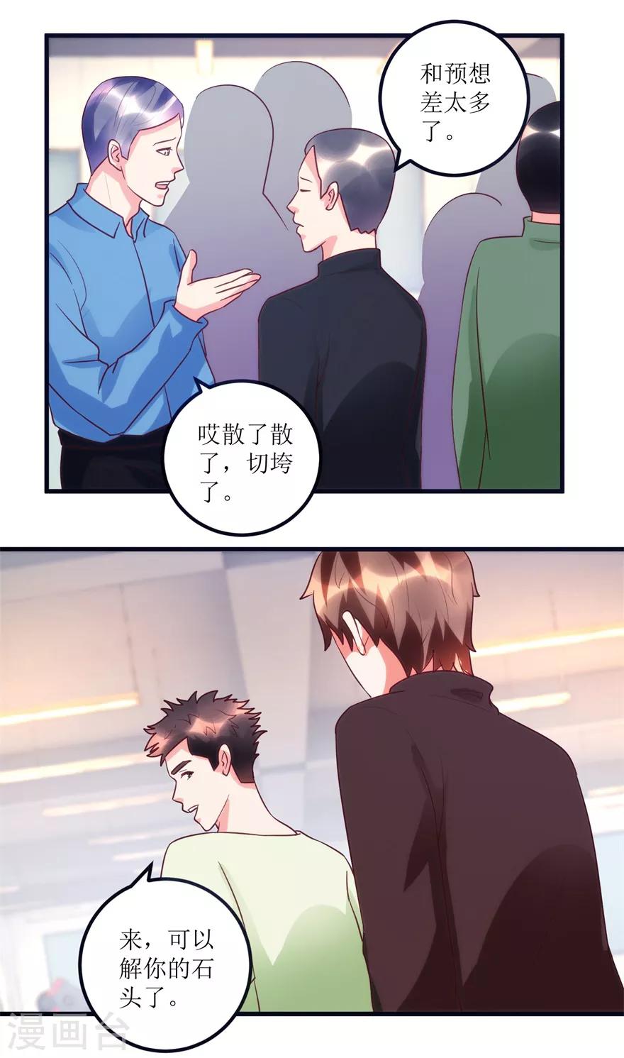 《透视仙医》第88话 高价买废料 第24页
