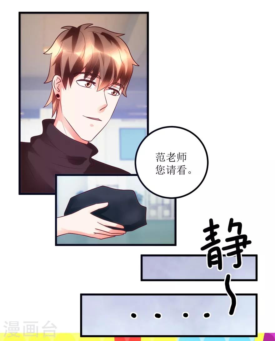 《透视仙医》第88话 高价买废料 第26页