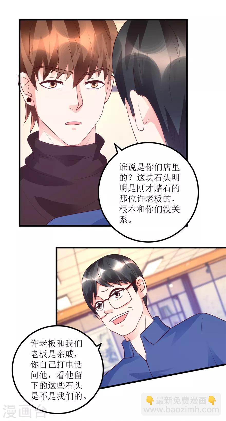 《透视仙医》第88话 高价买废料 第2页