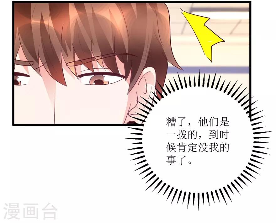 《透视仙医》第88话 高价买废料 第3页