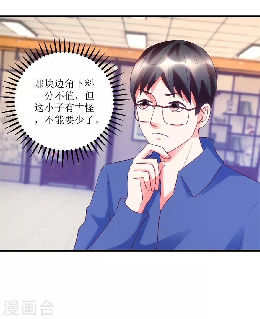 《透视仙医》第88话 高价买废料 第5页