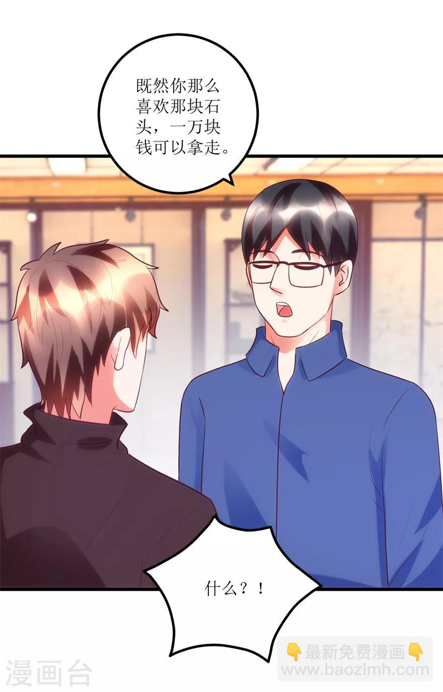 《透视仙医》第88话 高价买废料 第6页