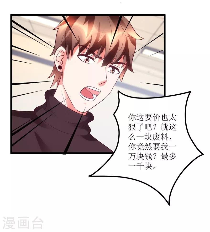 《透视仙医》第88话 高价买废料 第7页