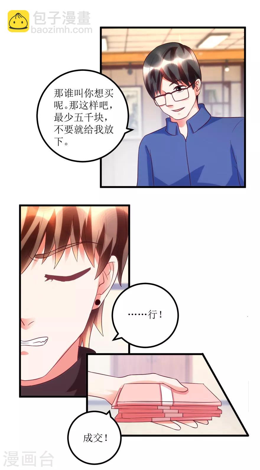 《透视仙医》第88话 高价买废料 第8页