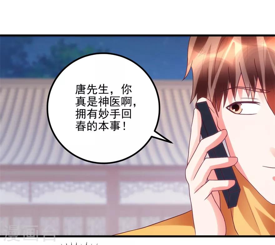 《透视仙医》第94话 接妈妈过来 第12页