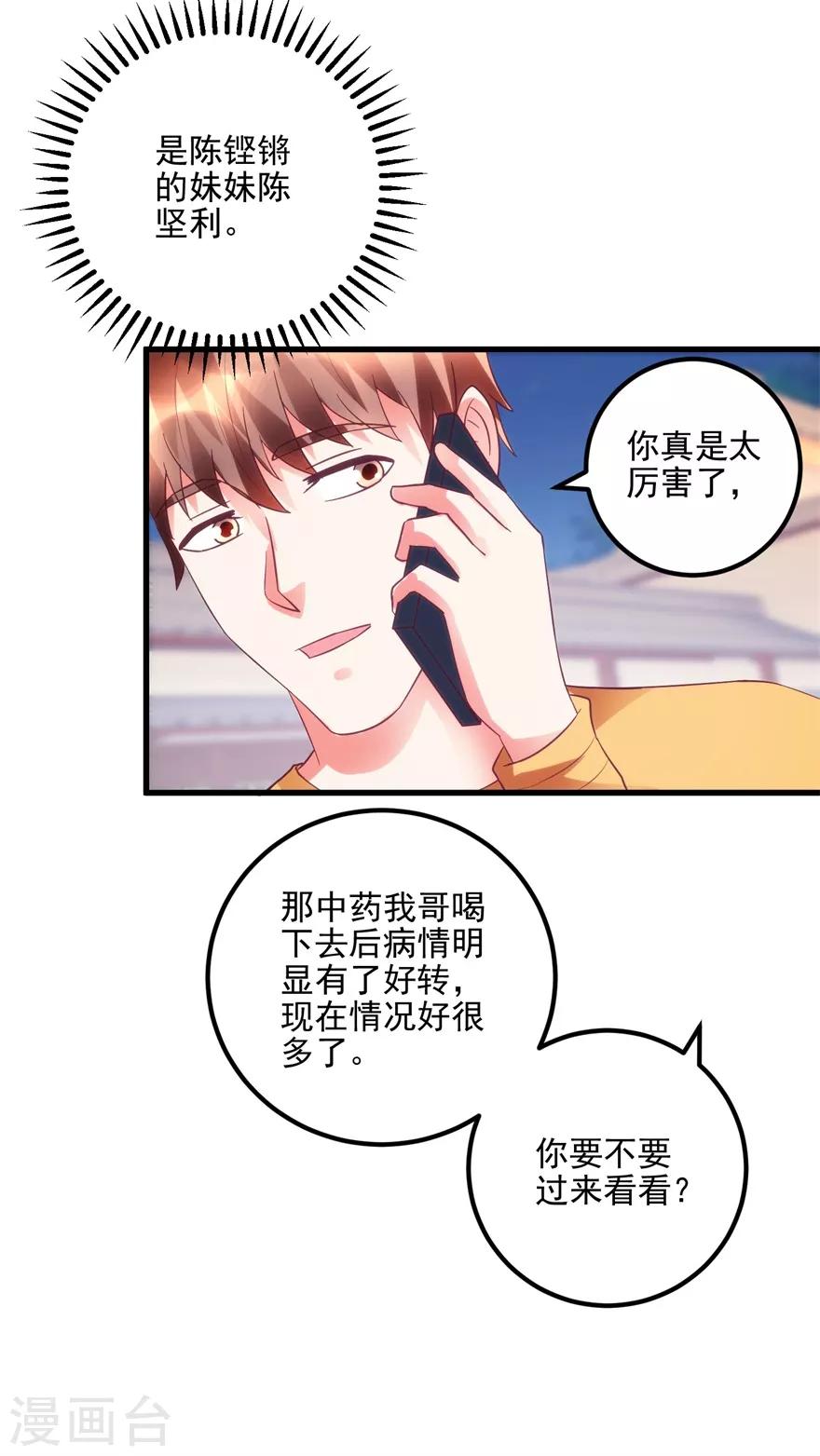 《透视仙医》第94话 接妈妈过来 第13页