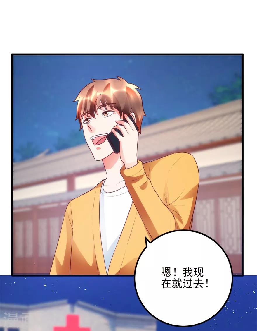 《透视仙医》第94话 接妈妈过来 第14页