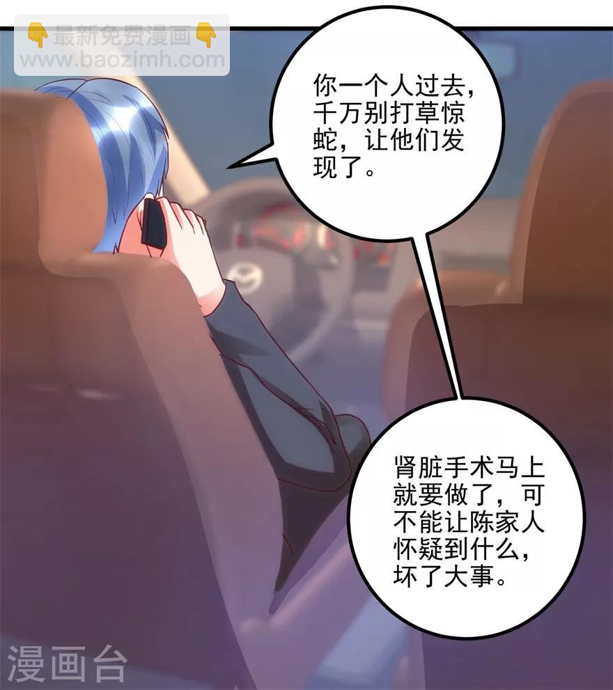 《透视仙医》第94话 接妈妈过来 第17页
