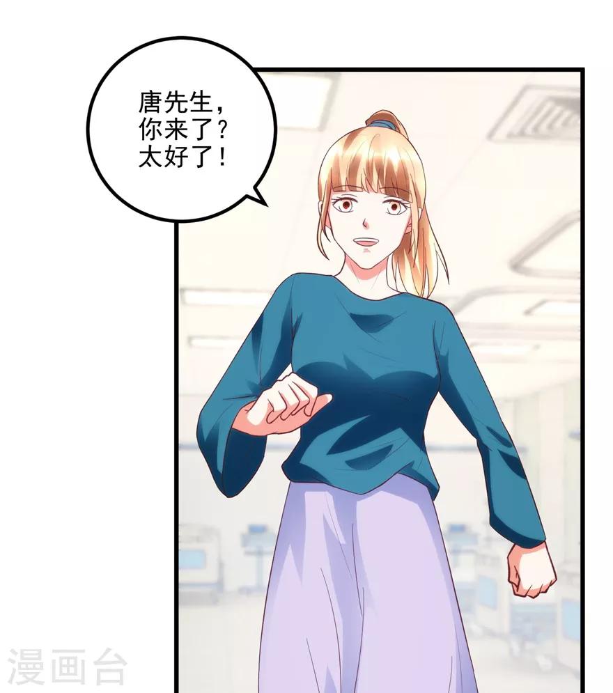 《透视仙医》第94话 接妈妈过来 第20页