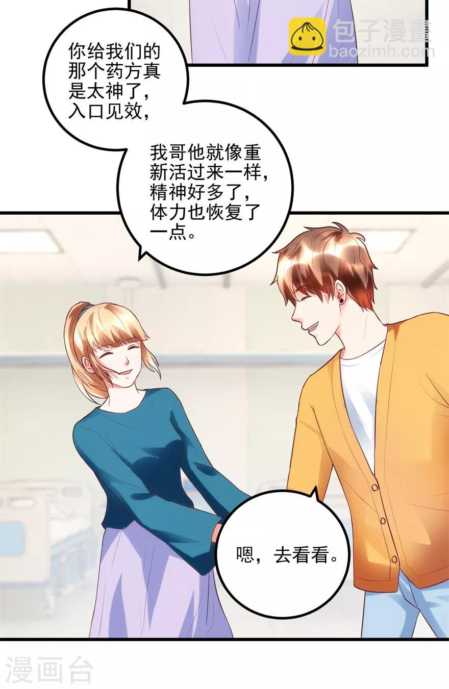 《透视仙医》第94话 接妈妈过来 第21页