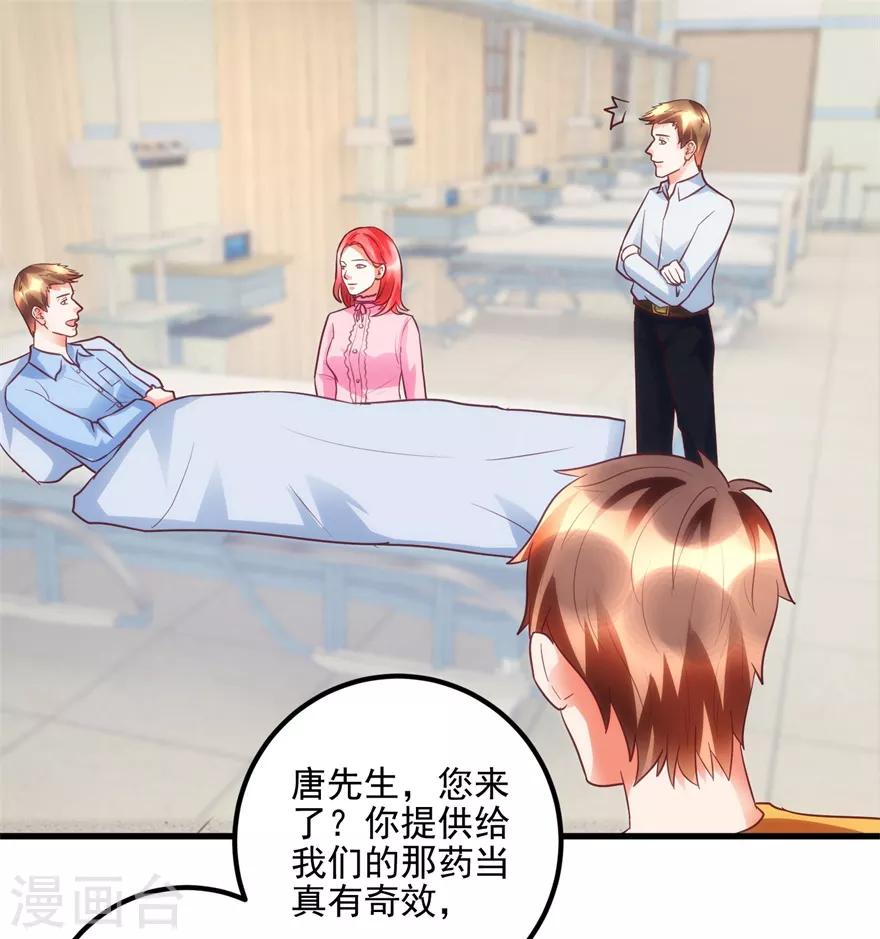 《透视仙医》第94话 接妈妈过来 第22页