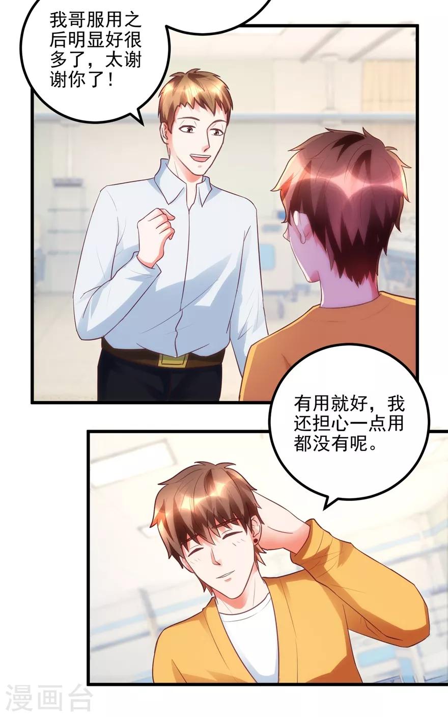 《透视仙医》第94话 接妈妈过来 第23页