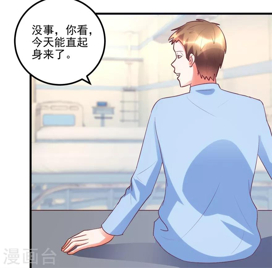 《透视仙医》第94话 接妈妈过来 第25页