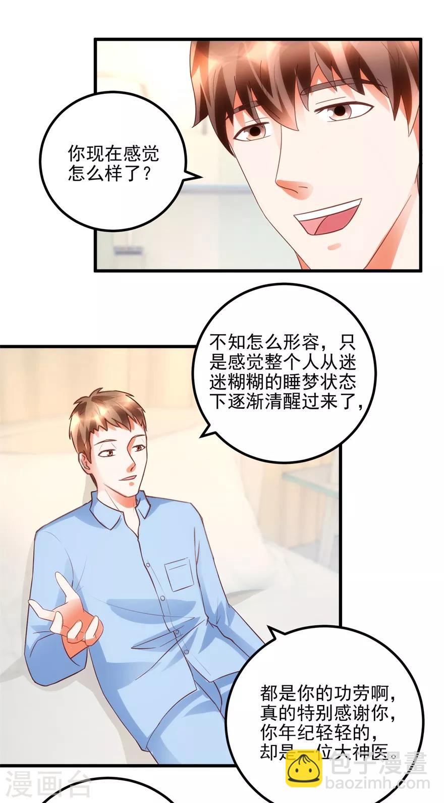 《透视仙医》第94话 接妈妈过来 第26页
