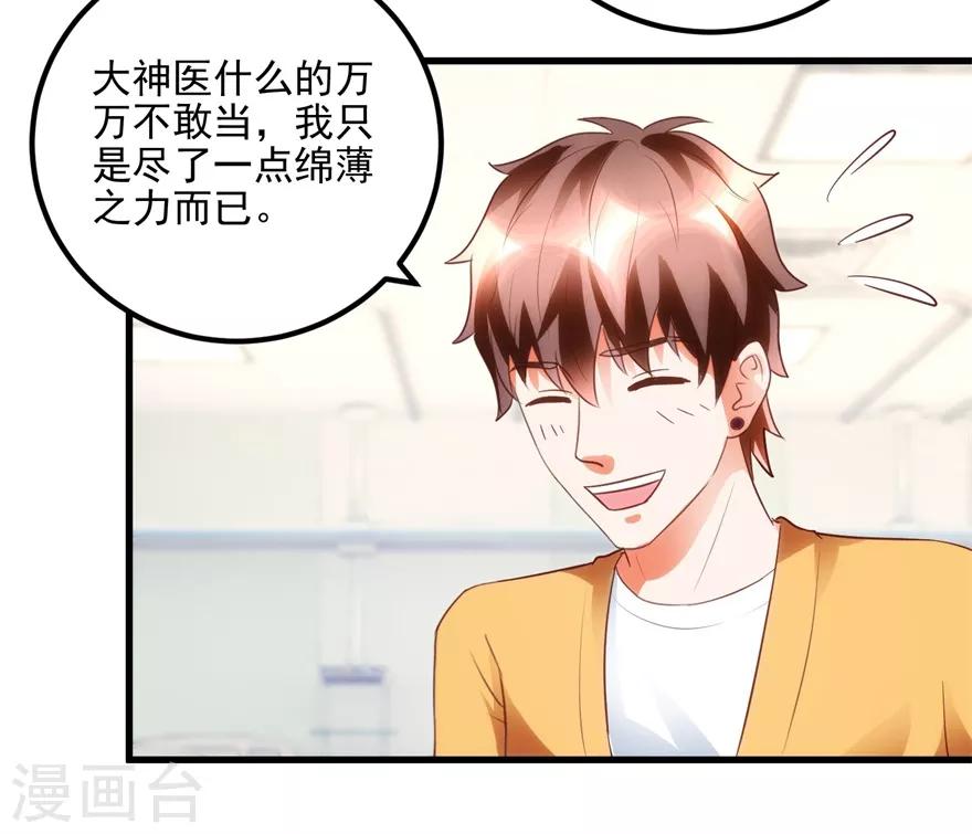 《透视仙医》第94话 接妈妈过来 第27页