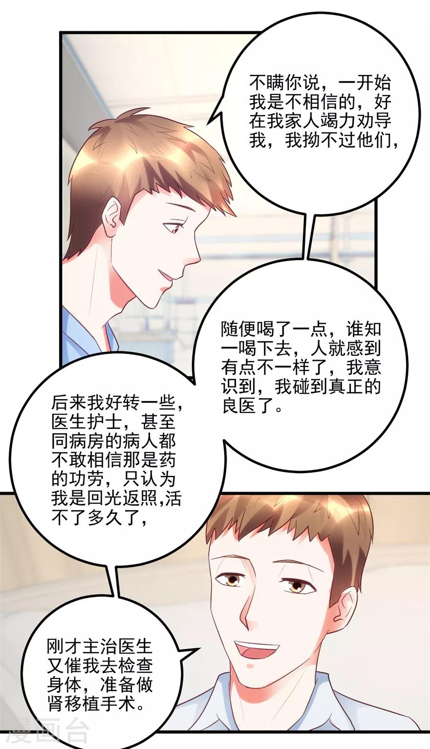 《透视仙医》第94话 接妈妈过来 第28页