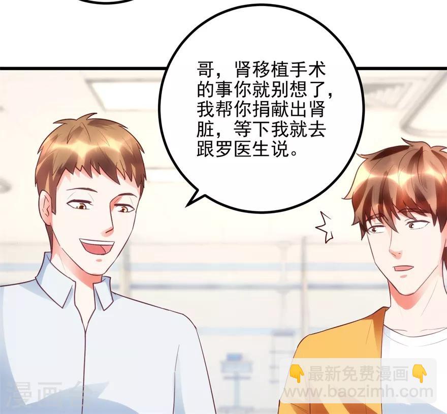 《透视仙医》第94话 接妈妈过来 第29页