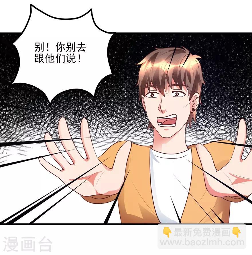 《透视仙医》第94话 接妈妈过来 第30页