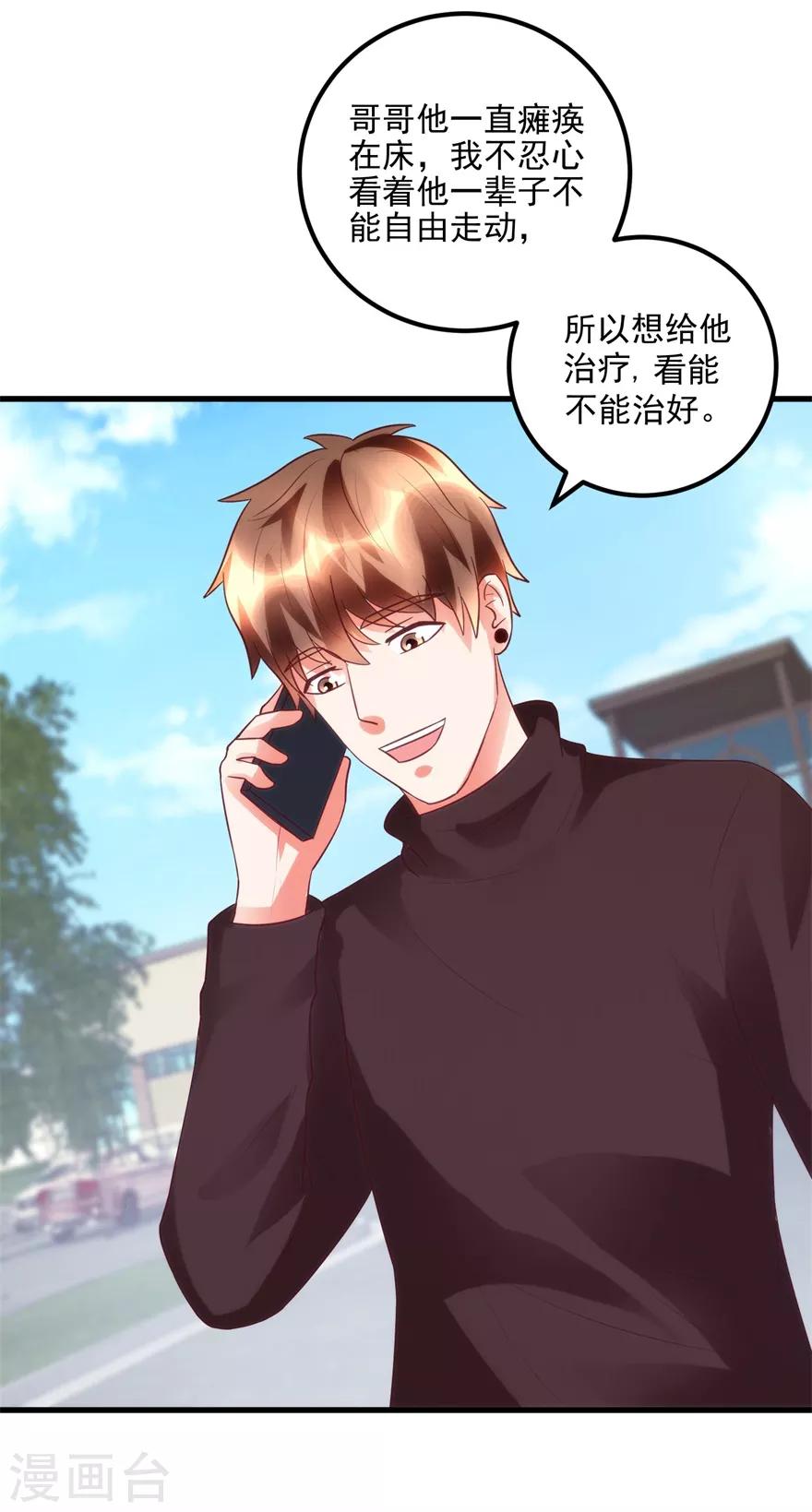 《透视仙医》第94话 接妈妈过来 第5页