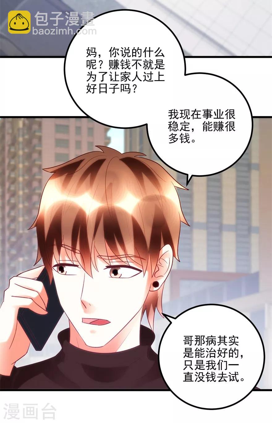 《透视仙医》第94话 接妈妈过来 第7页