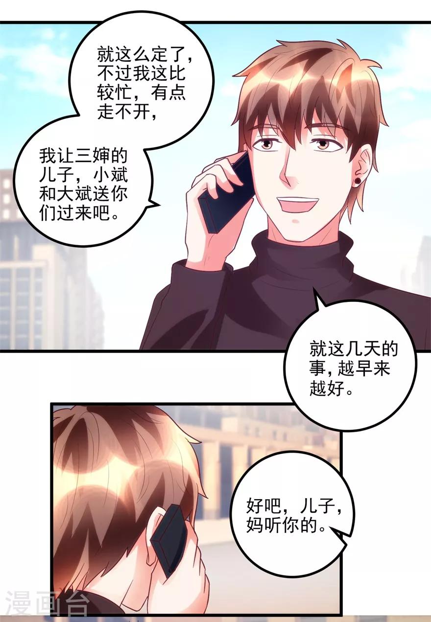 《透视仙医》第94话 接妈妈过来 第8页