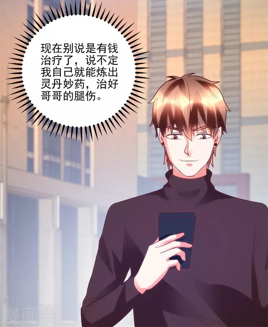 《透视仙医》第94话 接妈妈过来 第9页