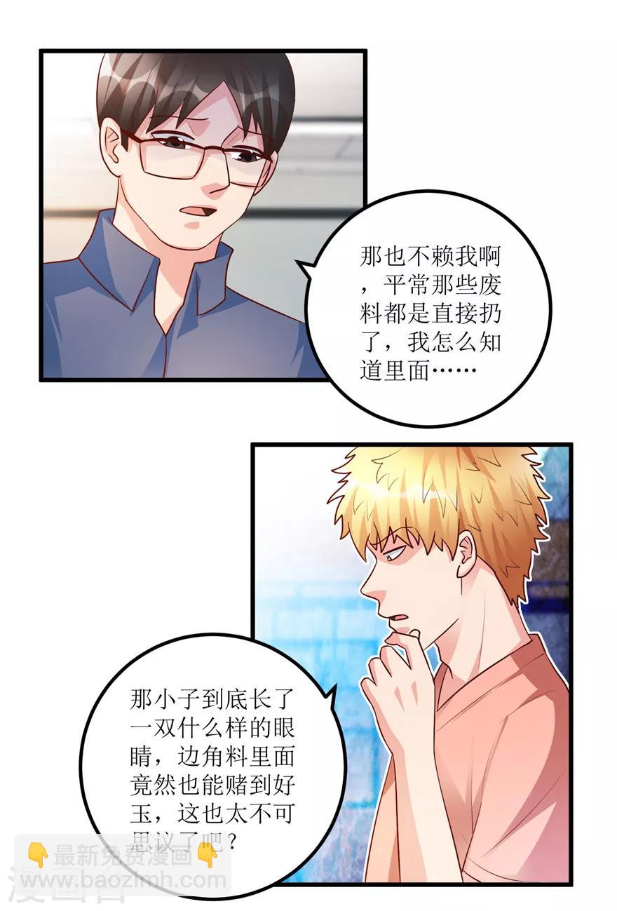《透视仙医》第91话 拱手让出几十万 第10页